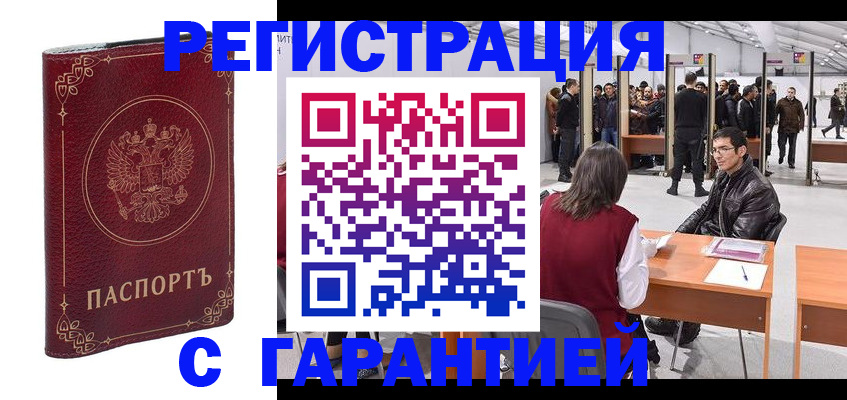 прописка законно в Новоуральске