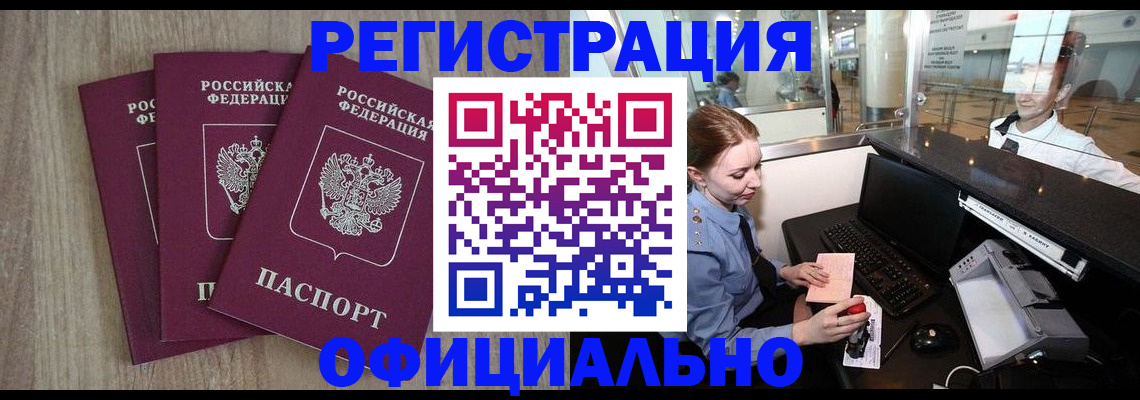 временная регистрация в Новоуральске